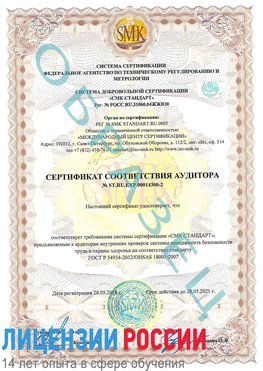 Образец сертификата соответствия аудитора №ST.RU.EXP.00014300-2 Нижний Тагил Сертификат OHSAS 18001
